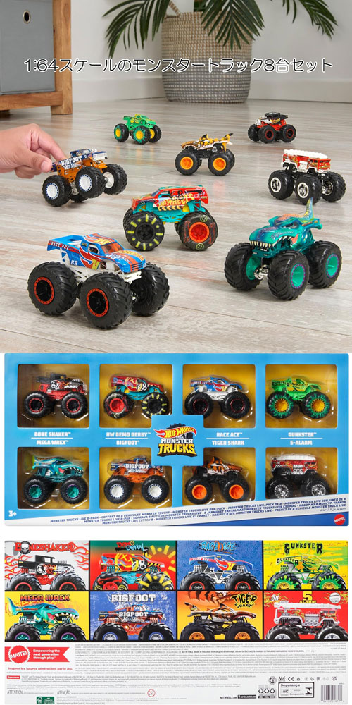 送料無料 ホットウィール モンスタートラック 8パック ミニカー 8台