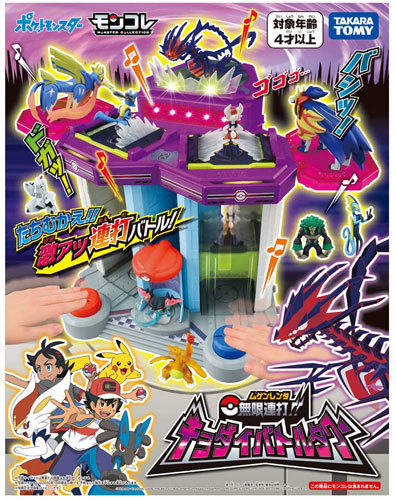 時間指定不可 送料無料 特典 モンコレ 大きなモンスターボール 付属 ポケットモンスター モンコレ 無限連打 キョダイバトルタワー 買い取り