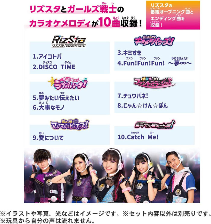 送料無料 おまけ特典 ラブパトカード 付 リズスタ RizSta リズスタ