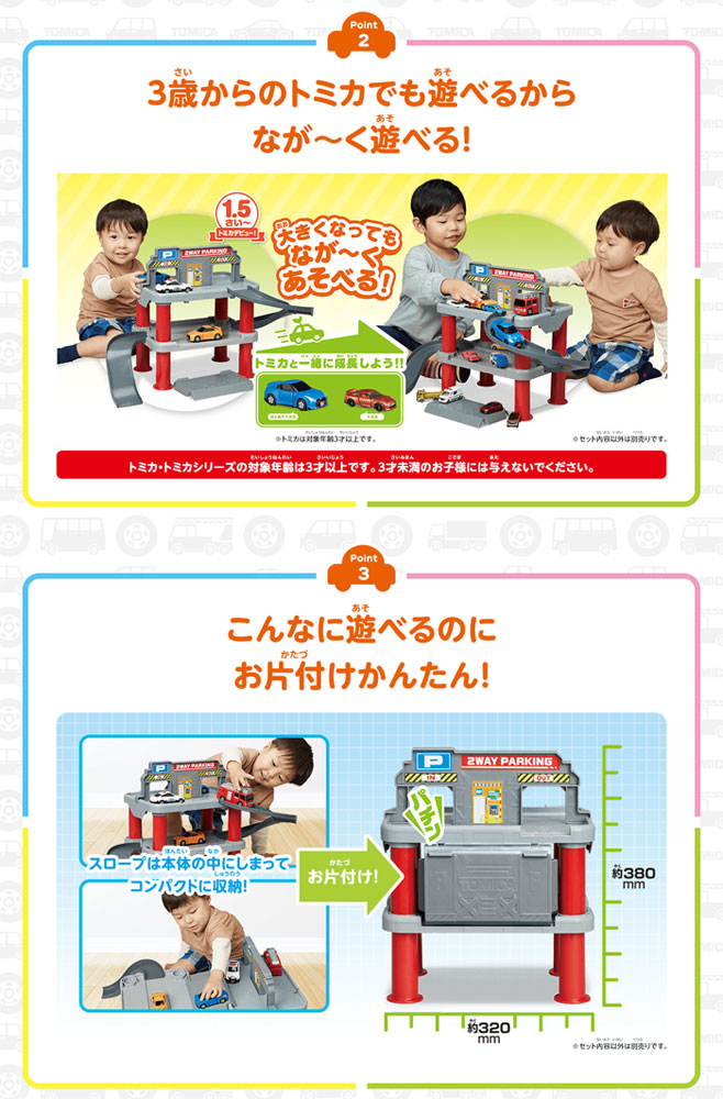 送料無料 特典 トミカ特製下敷き 付トミカ 2WAYでなが〜く