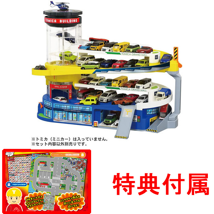 送料無料 特典 トミカタウンマップ 付トミカワールド ダブルアクション