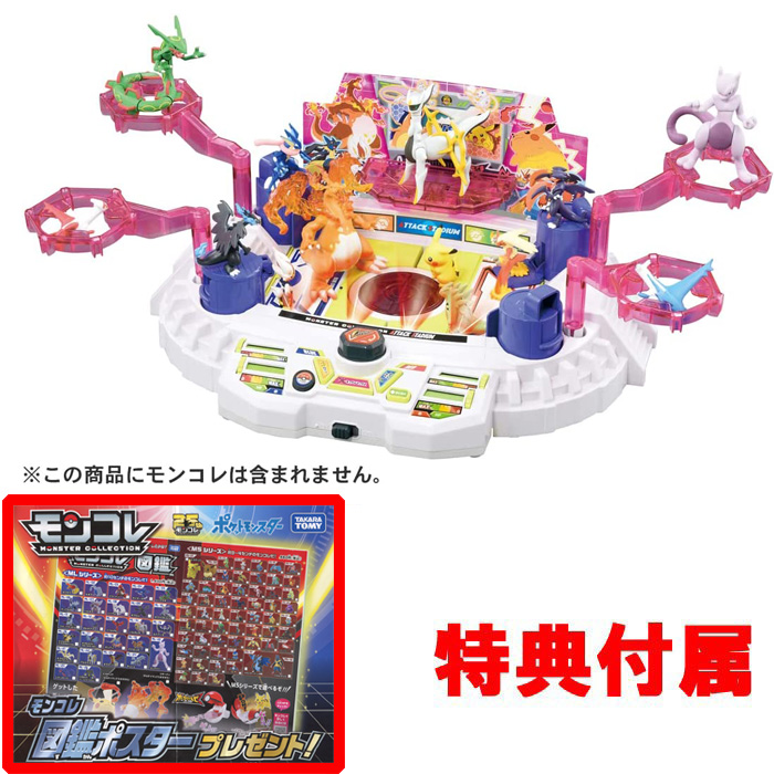 送料無料 特典 モンコレ図鑑ポスター 付属 ポケットモンスター