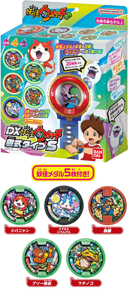 DX妖怪ウォッチ 未使用未開封 おまけ秘宝妖怪エンブレム付き DX妖怪ウォッチ 未使用未開封 おまけ秘宝妖怪エンブレム付き