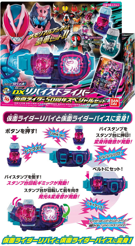 送料無料 おまけ特典 ゲンムライドウォッチ 付属 仮面ライダーリバイス