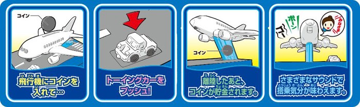 送料無料 特典 単三乾電池×4本 付属 飛行機貯金箱 ANA Ver. : ユウセイ 
