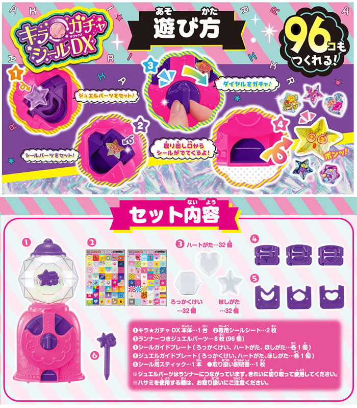 送料無料 キラ☆ガチャシールDX 本体セット + 専用すみっコぐらし