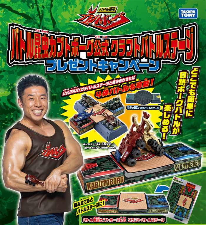 TOMY カブトボーグ　バトルステージ2と7体セット KB-05 2WAY ガチバトルステージ スターターセット｜バトル昆虫
