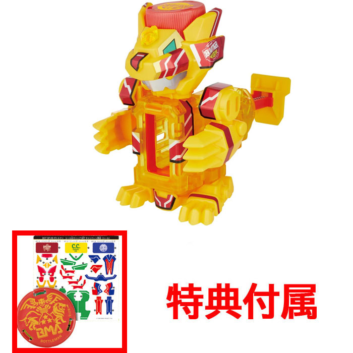 送料無料 特典 シール&キャップ 付 キャップ革命 ボトルマン BOT-55