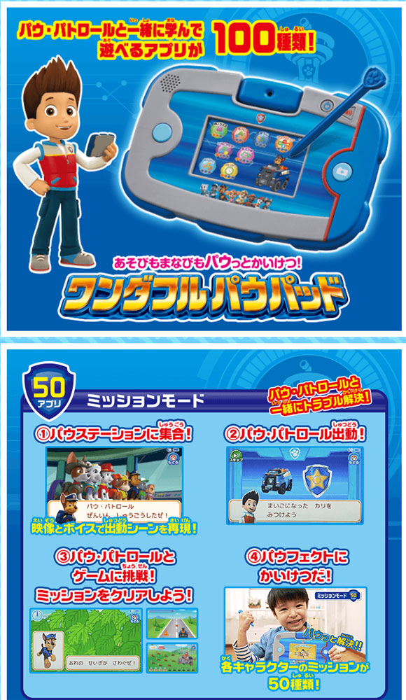 送料無料 特典 ACアダプターTYPE5U 付属 パウ・パトロール