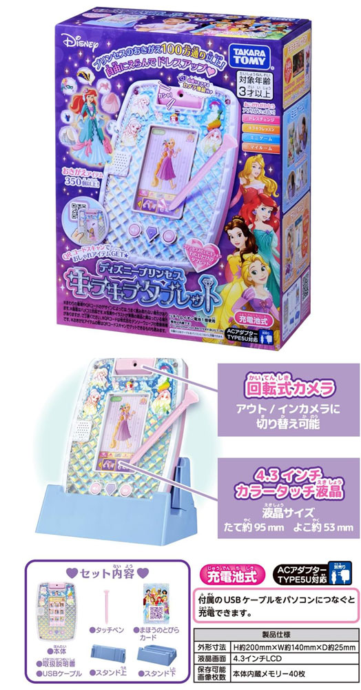 送料無料 特典 ACアダプターTYPE5U 付属 ディズニープリンセス