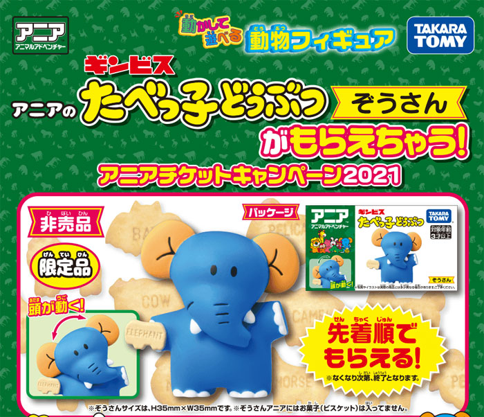 タカラトミー アニアと冒険！おしゃべりライオンのマップ図鑑