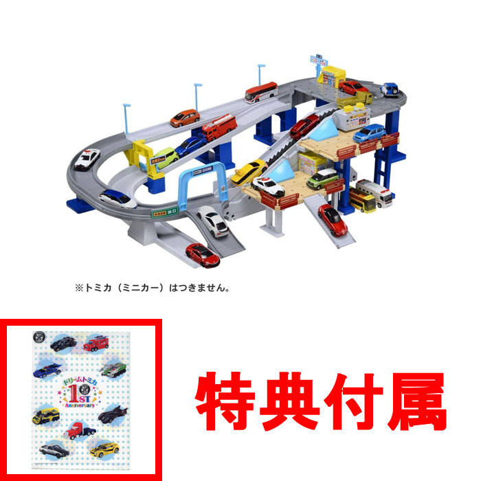 送料無料 特典 クリアファイル 付 トミカワールド 2スピードで