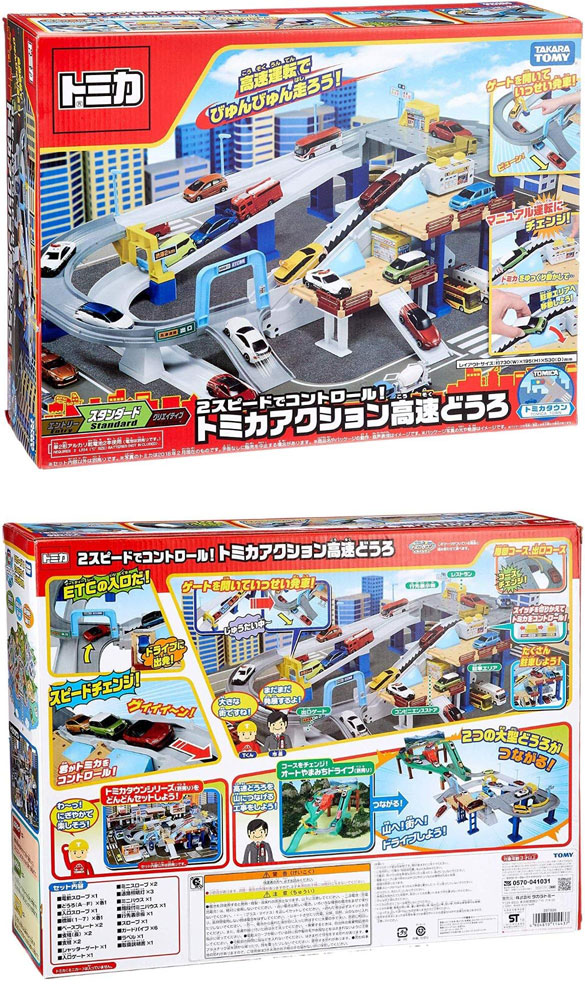 送料無料 特典 クリアファイル 付 トミカワールド 2スピードで