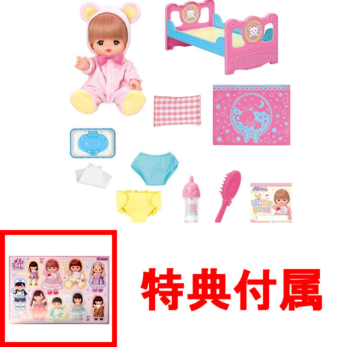 送料無料 おまけ特典 メルちゃんシール 付 メルちゃん お人形セット