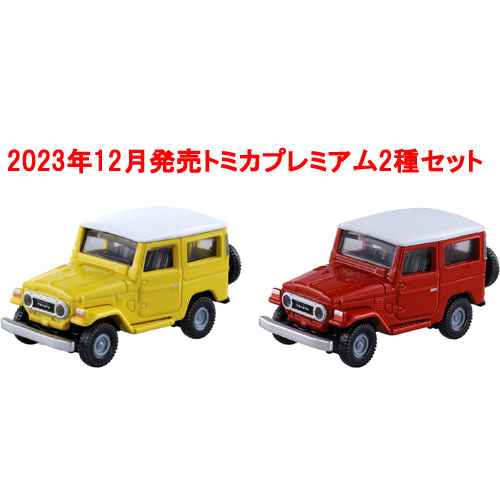 トミカプレミアム 2点セット No.04 トヨタ ランドクルーザー 発売記念