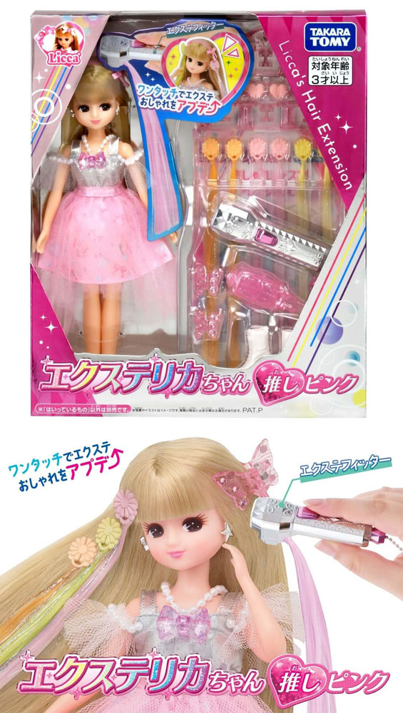 送料無料 特典 みつあみ×パールのエクステ 付属リカちゃん エクステ