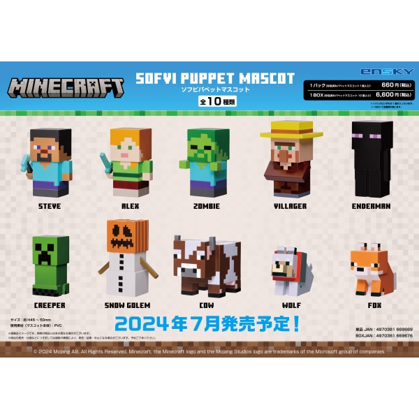 マインクラフトMINECRAFT ソフビパペットマスコット 全10種類