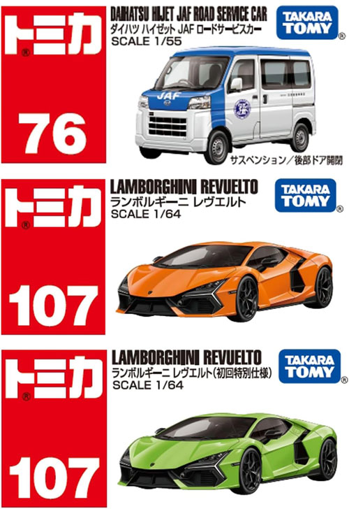 トミカ 3点セット No.107 ランボルギーニ レヴエルト 初回版&通常版 +