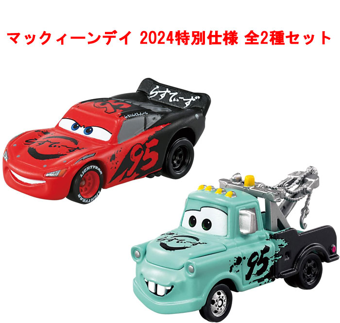 送料無料 カーズ トミカ ライトニング・マックィーン & メーター
