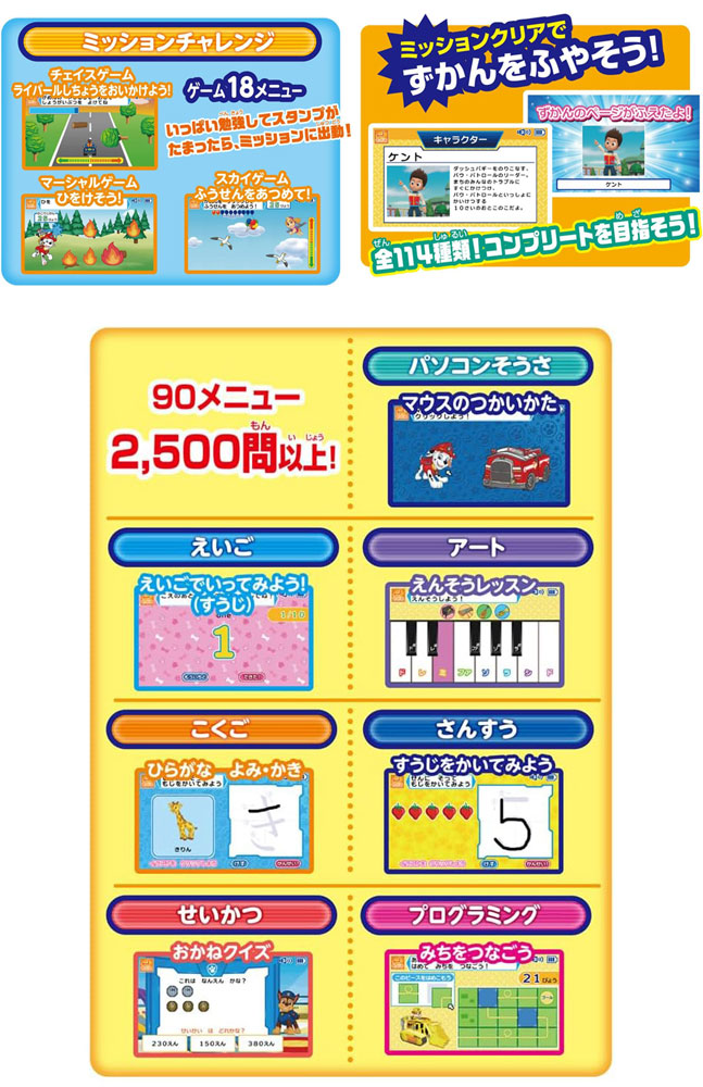 送料無料 特典 ACアダプターTYPE5U 付属 パウ・パトロール