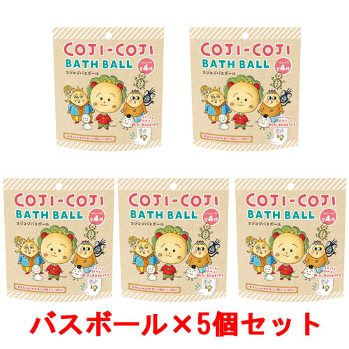送料無料 [5個セット] コジコジ バスボール 入浴剤 バスボム