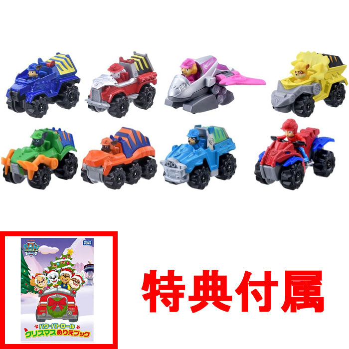 在庫処分品 送料無料 特典 クリスマスぬりえブック付パウ・パトロール