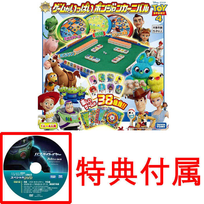 送料無料 特典DVD付属ディズニー トイ・ストーリー4 ゲームがいっぱい