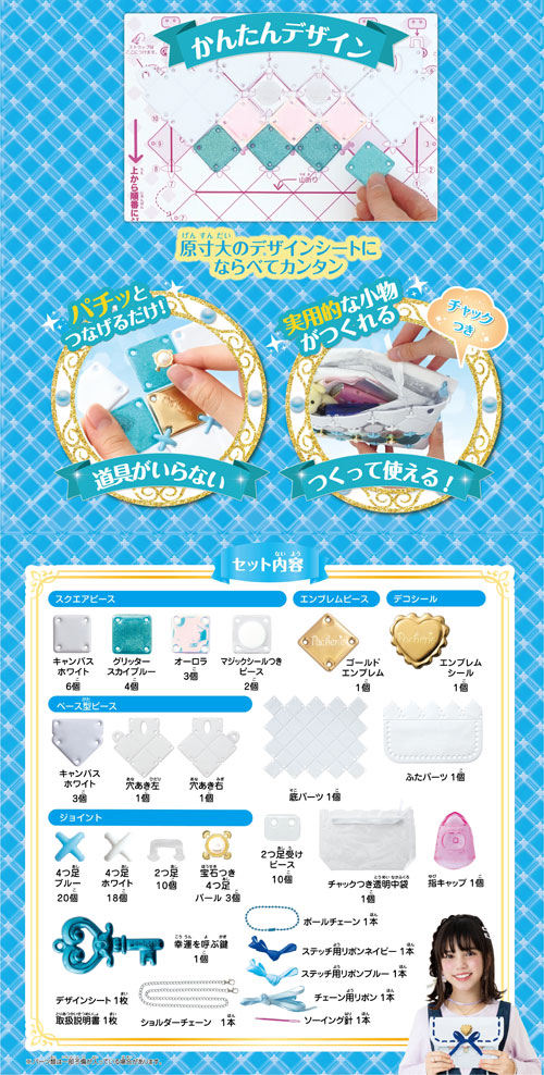 おまけ パーツセット付 送料無料 パチェリエ ロイヤルブルー