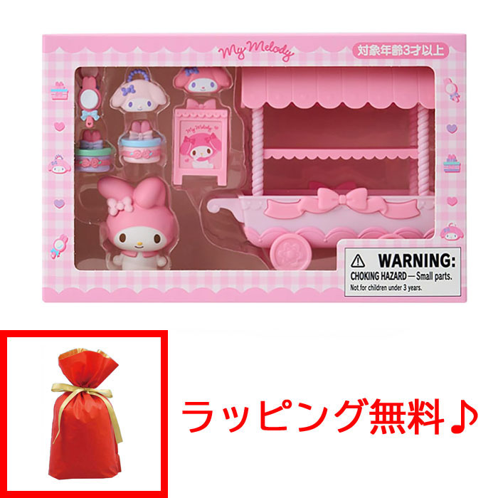 送料無料 ラッピング無料!サンリオ ドール＆ワゴン マイメロディ