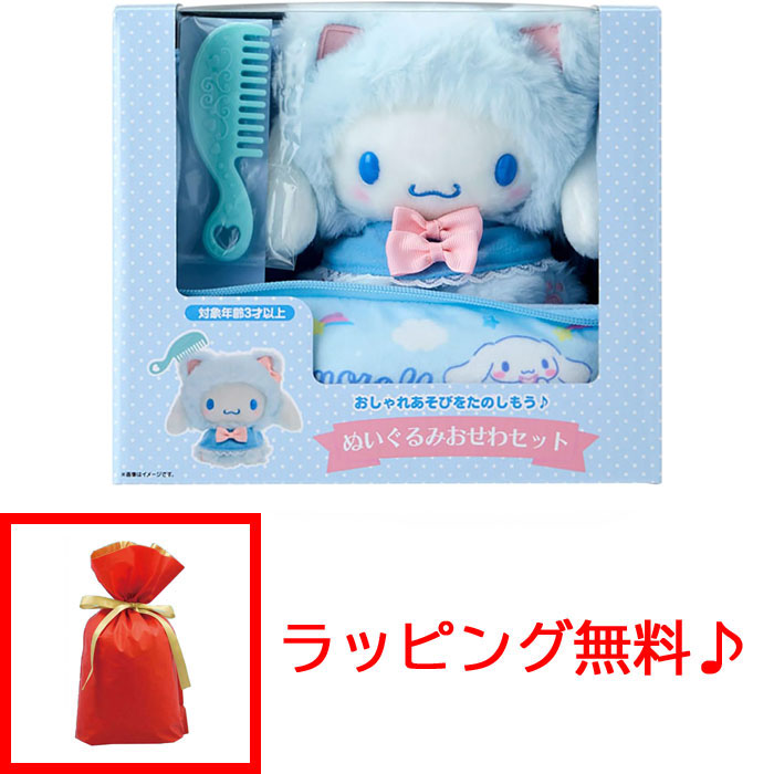 ★ 【未使用】イレギュラーダイス ぬいぐるみ 悠佑×シナモロール 送料無料 ラッピング無料!サンリオ ぬいぐるみおせわセット
