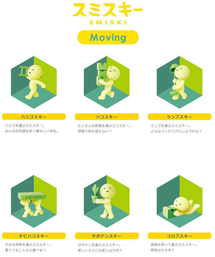 送料無料 [12個セット=1BOX] SMISKI Moving Series スミスキー