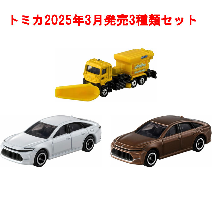 トミカ 3点セット No.62 トヨタ クラウン セダン 初回版&通常版