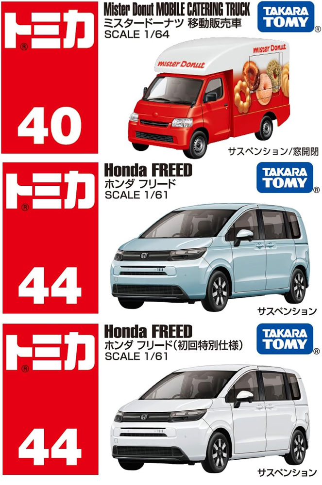 トミカ　21台　まとめ売り　ミスタードーナツ移動販売車　ホンダフリード オンライン及び一部店舗限定価格＊】トミカ No.44 ホンダ