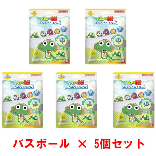 送料無料 [5個セット] びっくらたまご ケロロ軍曹 ふろふちころりん