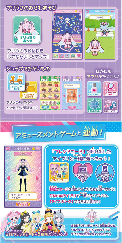 ひみつのアイプリ パスワードカード＆チャームセット 特典 パスワードカード&チャームセット 付属 送料無料 ひみつの