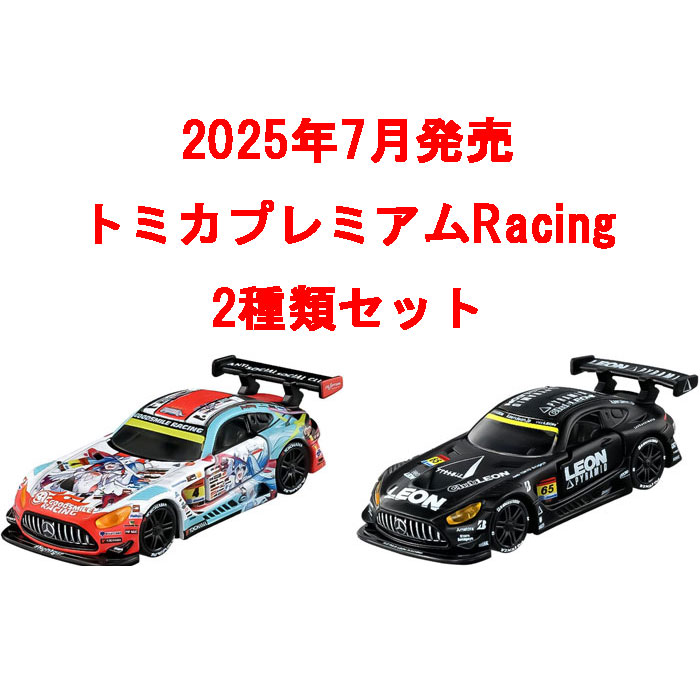 送料無料 トミカプレミアムRacing 2点セット グッドスマイル
