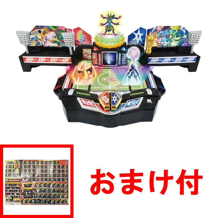 おまけ モンコレポスター 付属 送料無料 ポケットモンスター