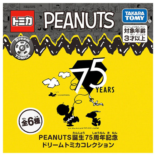 送料無料 トミカ PEANUTS生誕75周年記念ドリームトミカ