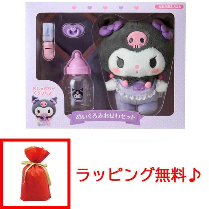sanrio（サンリオ） ラッピング無料! 送料無料 ぬいぐるみおせわセット
