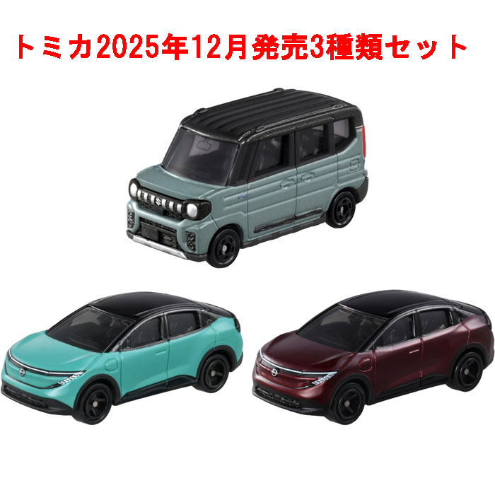 送料無料 トミカ 3点セット No.21 日産 リーフ 初回版&通常版 + No.26