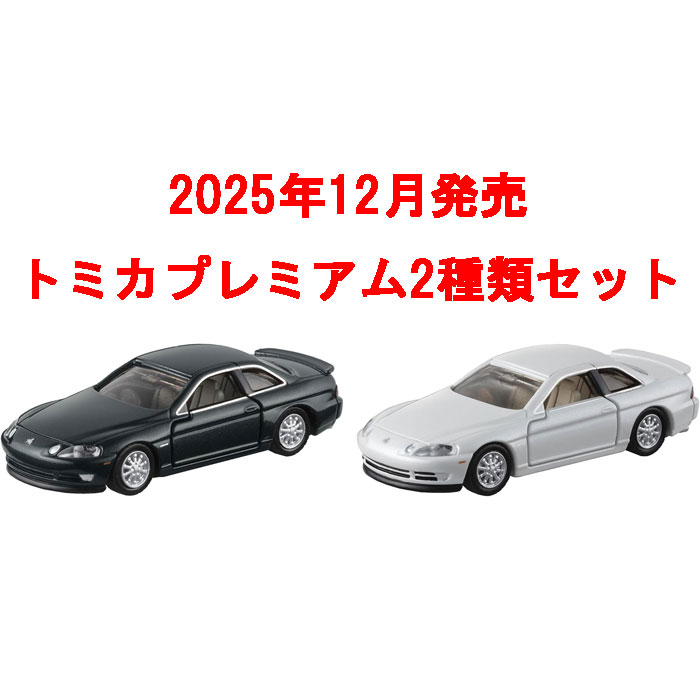 トミカ プレミアム 16台セット スケール1/64 ☆ソアラ☆ タカラトミー（TAKARA TOMY） トミカプレミアム 21 トヨタ ソアラ