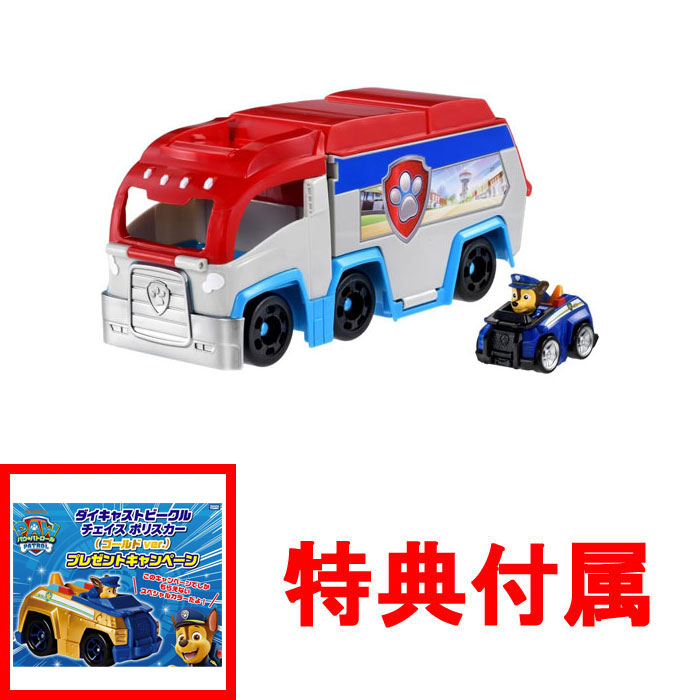 特典 ダイキャストビークル金色 付属 送料無料 パウ・パトロール パウ