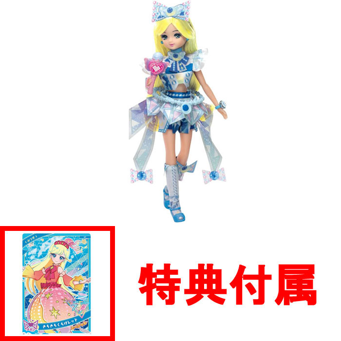 特典 スペシャルアイプリカード 付属 送料無料 リカちゃん ドール
