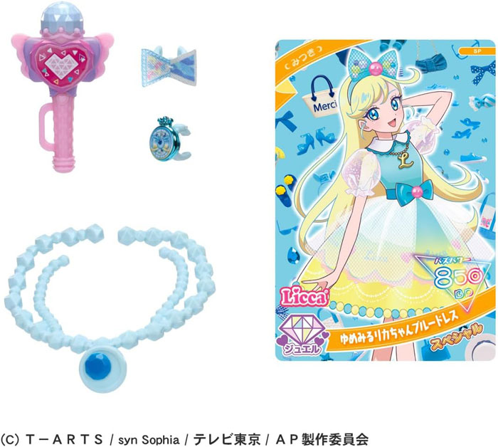 特典 スペシャルアイプリカード 付属 送料無料 リカちゃん ドール