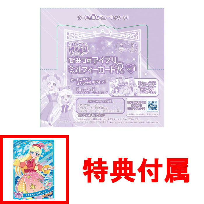 プリパラ ミルフィーコレクションカード まとめ売り（アイプリ有