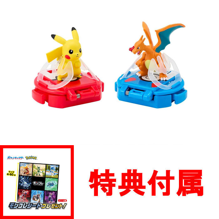 特典 モンコレシート 付属 送料無料 ポケットモンスター ポケモン