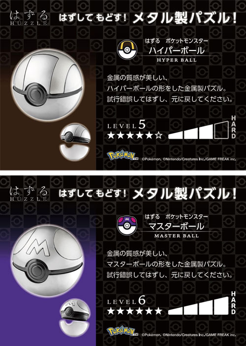 送料無料 ハナヤマ はずる ポケットモンスター 全4種類セット