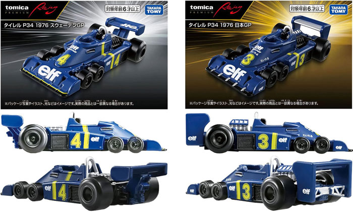 送料無料 トミカプレミアムRacing 2点セット タイレル P34 1976