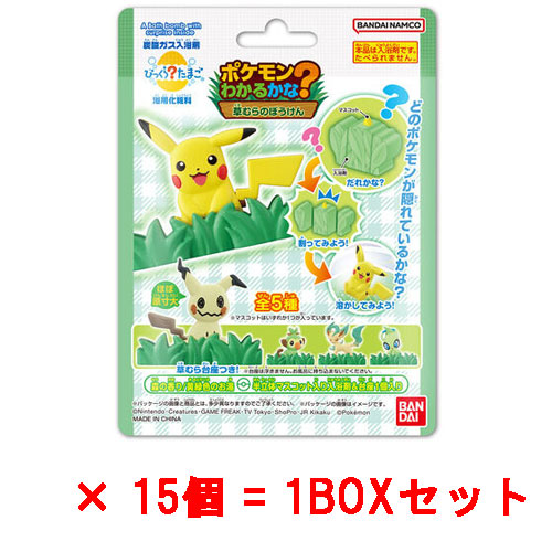 送料無料 [15個セット=1BOX] びっくらたまご ポケモンわかるかな