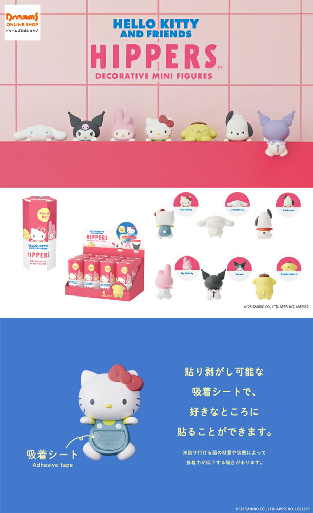 送料無料 [12個セット=1BOX] HIPPERS HELLO KITTY AND FRIENDS